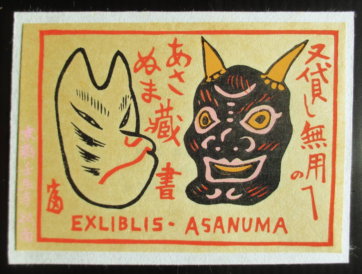 2023年最新】Yahoo!オークション -徳力富吉郎 京都(美術品)の中古品