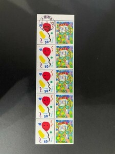 ふみの日　1997年 切手帳ペーン　1枚のみ初日印付き　#622