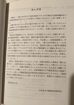 わかりやすい不動産登記の申請手続 改訂　日本法令不動産登記研究会／編　2004年不動産登記法改正反映_画像6