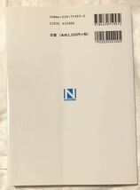 わかりやすい不動産登記の申請手続 改訂　日本法令不動産登記研究会／編　2004年不動産登記法改正反映_画像2