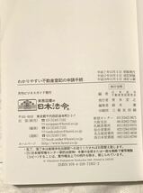 わかりやすい不動産登記の申請手続 改訂　日本法令不動産登記研究会／編　2004年不動産登記法改正反映_画像3