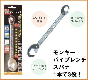 trad フリーレンチ TFW-922 モンキーレンチ パイプレンチ スパナ がこれ1本 多機能レンチ