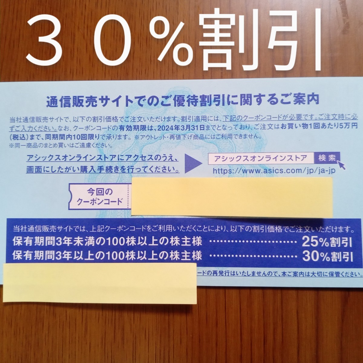 2023年最新】Yahoo!オークション -アシックス 株主優待券の中古品