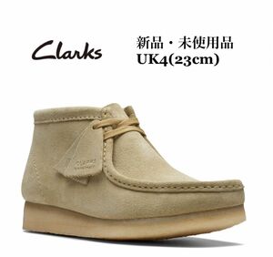 Clarks Wallabee Boot クラークス ワラビーブーツ メープル ベージュ モカシン レディース