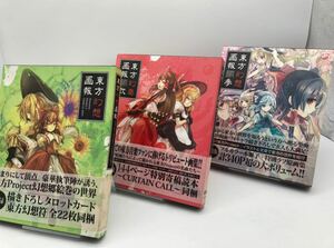 1102 イラスト集 東方幻想画報 東方幻奏画報弐 東方幻想画報参 3冊 まとめ売り 現状渡し s0 ヤ80 D159