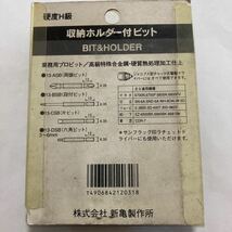 サンフラッグ収納ホルダー付ビット+-#2x65No.1310-ASB_画像2