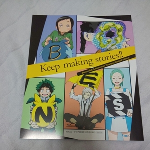 Keep making stories!! 月刊Newtype2018年12月号付録