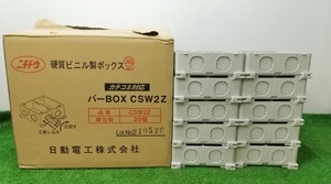【在庫処分】未使用 日動電動 ニチドウ バーボックス 30個 カチコネ対応 CSW2Z