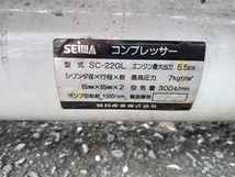 【埼玉県川越市引取限定】 中古 精和産業 SEIWA エンジンコンプレッサー SC-22GLS 5.5ps【発送不可】_画像10