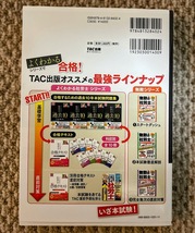 2022年版 資格の大原 社会保険労務士講座 択一式・選択式トレーニング問題集 / 2020年版 TAC出版 よくわかる社労士 過去10年本試験問題集_画像7