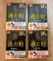 2022年版 資格の大原 社会保険労務士講座 択一式・選択式トレーニング問題集 / 2020年版 TAC出版 よくわかる社労士 過去10年本試験問題集_画像5