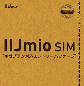 IIJmioえらべるSIMカード エントリーパッケージ【初期費用3,300円(税込)が無料】 コード通知 送料無料