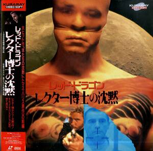 B00173236/【洋画】LD2枚組/ウィリアム・L・ピーターセン「レッド・ドラゴン レクター博士の沈黙 Manhunter 1986 (刑事グラハム 凍りつい