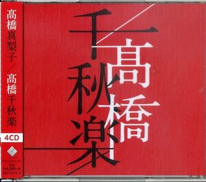 D00154700/CD4枚組/高橋真梨子「高橋千秋楽」