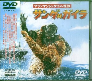 D00154407/【特撮】▲▲DVD/ラス・タンブリン/佐原健二「フランケンシュタインの怪獣　サンダ対ガイラ」