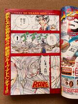少年マガジン 　　1999年　　　32号　　　RAVE　新連載　　真島ヒロ　　　　送料520円〜_画像3