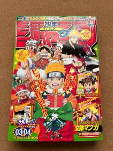 少年ジャンプ　　2005年　03・04号　　クリスマス熱満載超特大号だ〜!!　　他　　送料520円〜