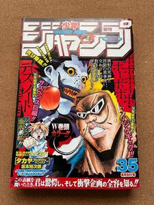 少年ジャンプ　　2004年　35号　　デスノート・ボボボーボ・ボーボボ　　他　　送料520円〜