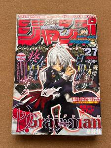 少年ジャンプ　　2004年　27号　　ディーグレイマン・ワンピース　　他　　送料520円〜