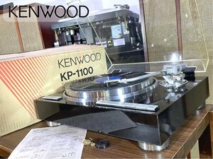 良品 KENWOOD KP-1100 オートリフトアップ レコードプレーヤー 純正シェル/元箱等付属 当社整備/調整済品 Audio Station