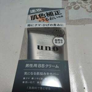 資生堂UNOフェースカラークリエイター(日中用カラークリーム)30g 1298円相当