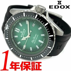 【1円】【新品正規品】EDOXエドックススカイダイバーネプチュニアンメンズ100気圧防水【1000m防水】本格ダイバーズ腕時計グリーン緑