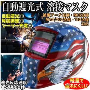  welding mask automatic shade welding mask arc welding shade lens solar charge welding surface helmet shade surface liquid crystal filter shade speed 1/30000 second Eagle 