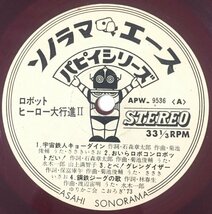 ☆歌詞カード付☆【ロボットヒーロー大行進PART2】　全8曲　LPレコード_画像3