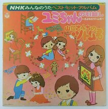 ☆歌詞カード付☆【NHKみんなのうたベストヒットアルバム ユミちゃんの引越し さよならツトム君　山口さんのツトム君】　全10曲_画像5