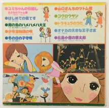 ☆歌詞カード付☆【NHKみんなのうたベストヒットアルバム ユミちゃんの引越し さよならツトム君　山口さんのツトム君】　全10曲_画像4