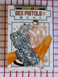 ［SBBC］SEX PISTOLS　１/寿たらこ