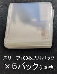 オマケシールファイル用スリーブ　100枚入パック×5個(500枚)　【大・小】選べます