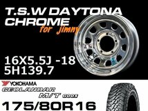 特価 新型 ジムニー TSW デイトナクローム 16X5.5J-18 GEOLANDAR M/T G003 175/80R16 タイヤホイール4本セット (JB64/JB23）_画像2