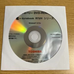 TOSHIBA dynabook R73/H リカバリー DVD-ROM 1枚中古動作品 #30#