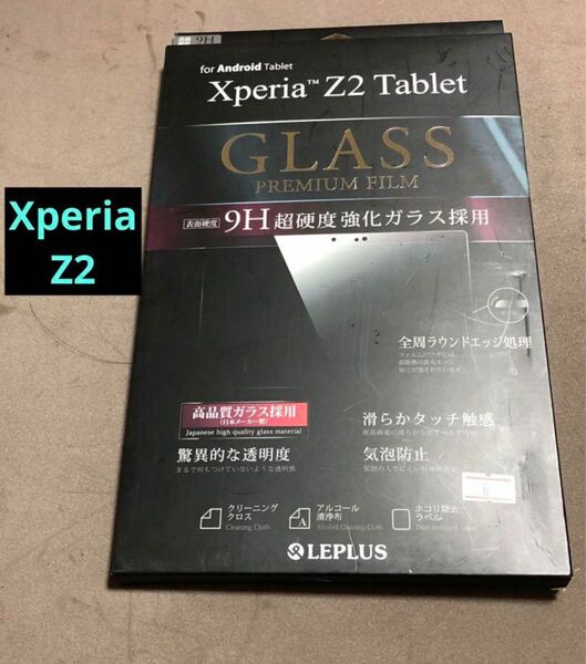 【セール品】【XperiaZ2】超高度強化ガラス ガラスフィルム 気泡防止 タブレット 0.33