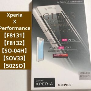 【XperiaXPerformance】LEPLUS ガラスフィルム 全画面保護 極薄