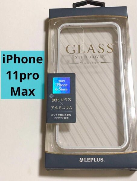 【iPhone11proMax】ルプラス マグネットケース シルバーアルミニウム