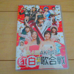 [DVD]　第4回 AKB48紅白対抗歌合戦