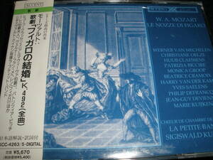 日本語対訳付き クイケン モーツァルト フィガロの結婚 ラ・プティット・バンド メヘレン エルツェ ステレオ ライヴ Mozart Figaro Kuijken