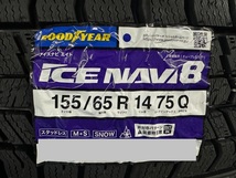 【全国送料無料】グッドイヤー ICE NAVI 8 155/65R14 23年製 ４本セット！GOODYEAR アイスナビ ☆在庫あり！数量限定！即日発送対応! _画像1