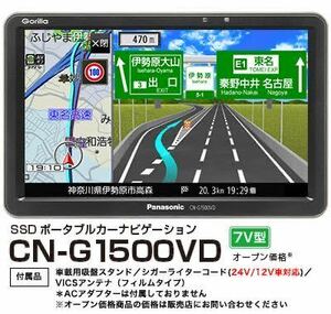 2023年地図モデル　送料無料パーキング解除プラグ付　新品未使用 パナソニック ゴリラ 7インチCN-G1500VD 最新地図