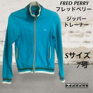 (952) FRED PERRY フレッドペリー　ジッパー　トレーナー　ジャージ　ジャケット　エメラルドグリーン　USA4サイズ　Sサイズ　7号