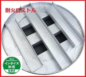 焼却炉用部品【耐火ロストル】少煙くんSC300 SA155適合 アルマー加工だから長持ち その他にもφ700mmやφ540mmも販売中