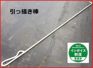 焼却炉用部品【引っ掻き棒】少煙くん全機種適合 アルマー加工だから長持ち ※灰は掻き出せません※