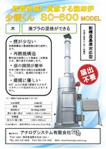 焼却炉 少煙くん SC-600AB　投入口横400×1200(mm) ゴムプラゴミ煙止ります_画像8