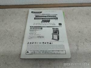 NB_M728M11 アーケード ウイニングイレブン2008　説明書