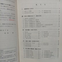 基礎英語の解釈と作文 西尾の高校基礎英語の学び方 新指導要領準拠 2色刷　西尾孝 　昭和47年初版_画像2