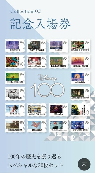 ディズニー創立100周年 記念入場券 20枚＆アルバムセット