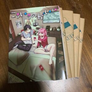 こういうのがいい　4巻セット　双龍　同人誌　青年　集英社　ヤングジャンプコミックス