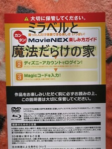 ミラベルと魔法だらけの家　■　マジックコード　のみ■　スマホやパソコンで本編映画が見れます（日本語、英語）